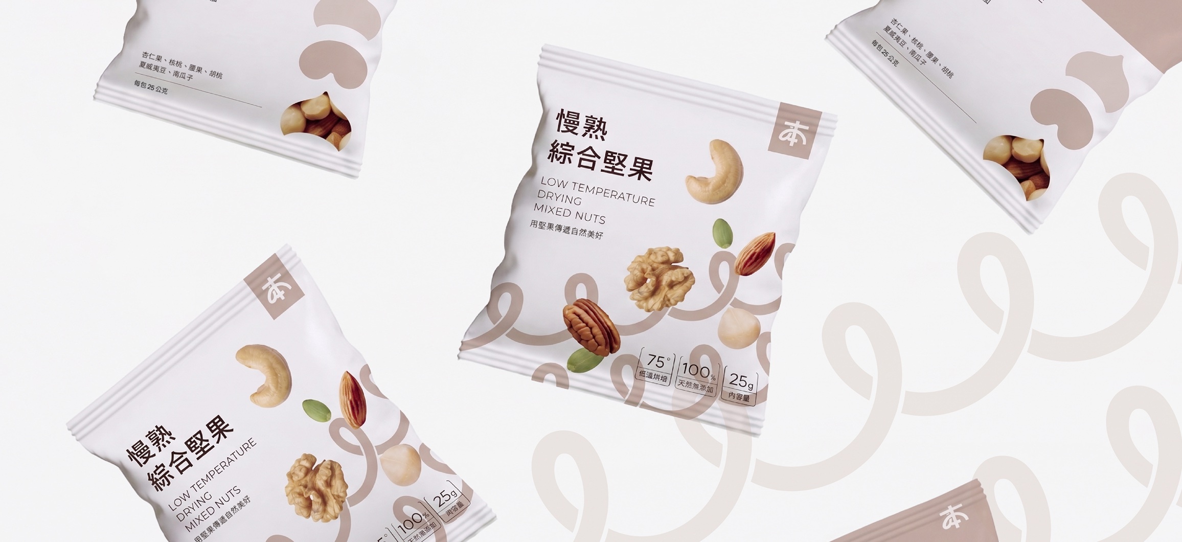 本堅果 |NUTURE’S NUTS 專案設計圖 1